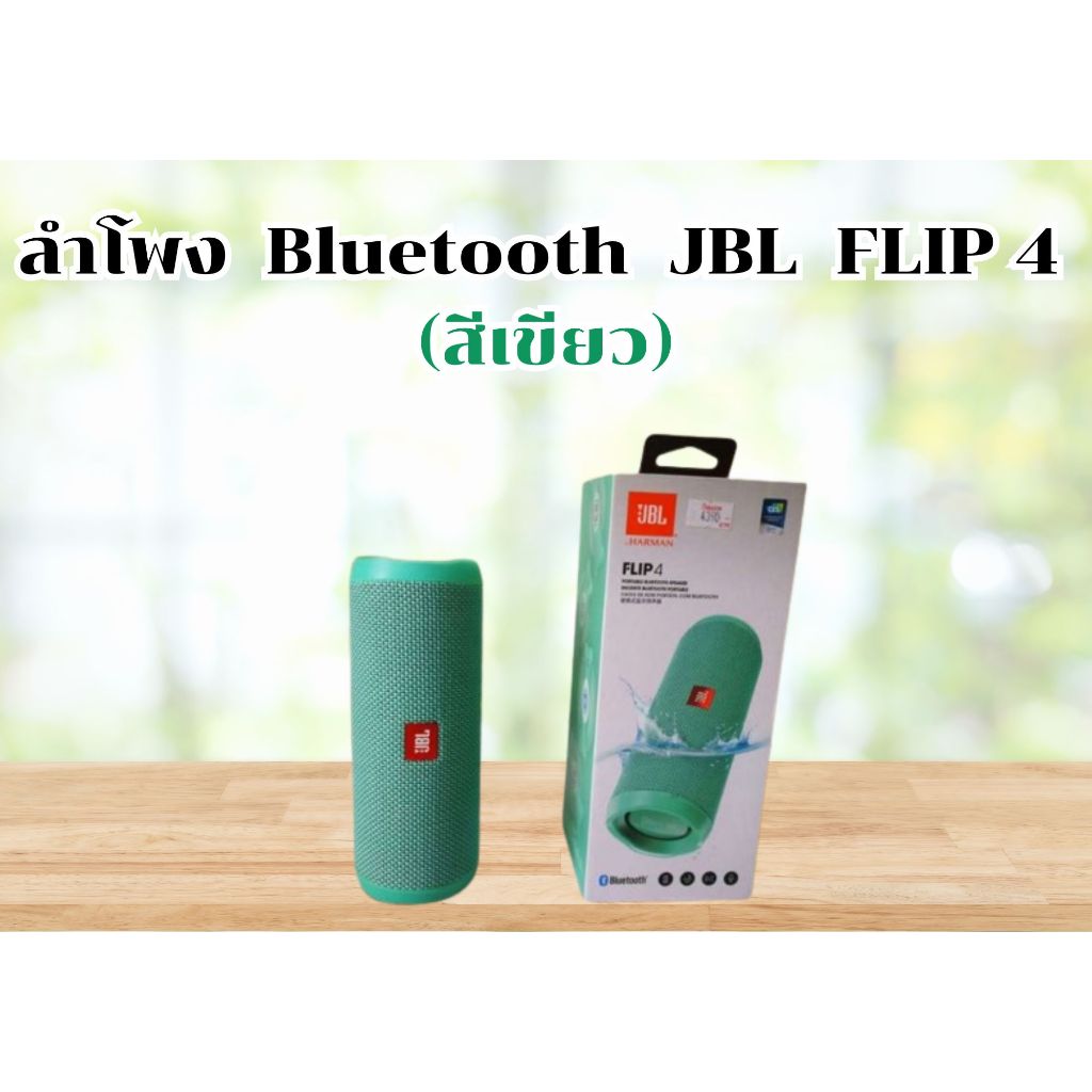 ลำโพงบลูทูธ JBL FLIP 4 Teal (สีเขียว) ของแท้ 100%