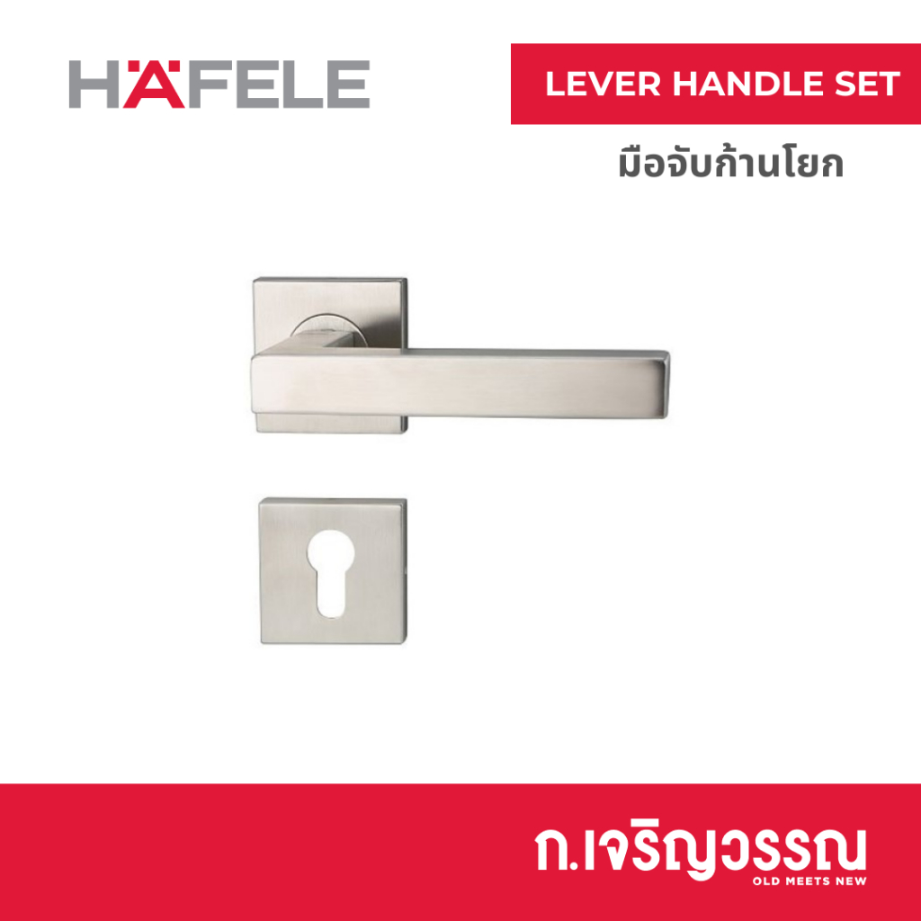 มือจับก้านโยกห้องทั่วไป MORTISE HAFELE 499.10.122 สีสเตนเลส