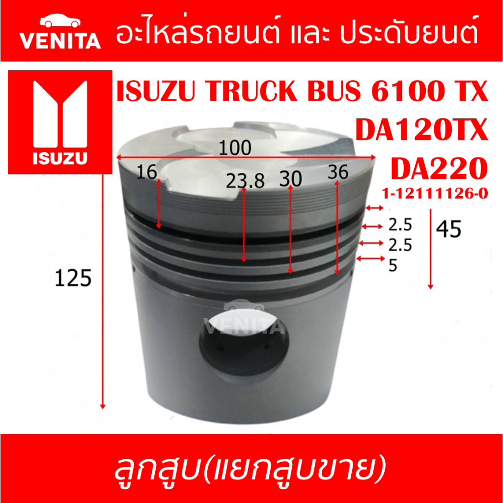 DA120 TX รูไม่ทะลุ ลูกสูบ (แยกลูก) พร้อมสลัก ISUZU TRUCK BUS 6100 TX DA120 TX อีซูซุ ทรัคส์ บัส 6100