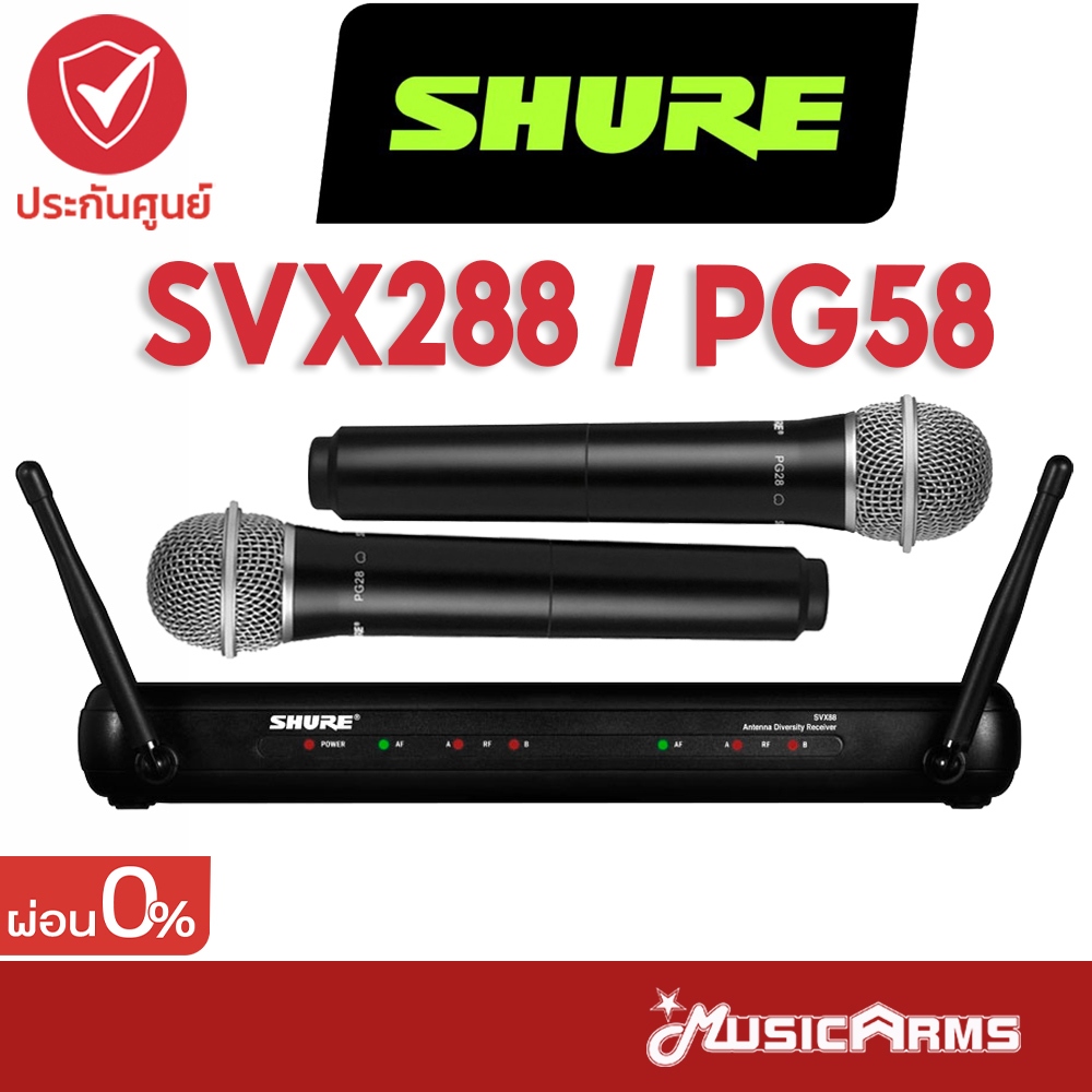 SHURE SVX288A/PG58 ไมโครโฟนไร้สาย ไมโครโฟน wireless SHURE SVX288TH/PG58 Music Arms