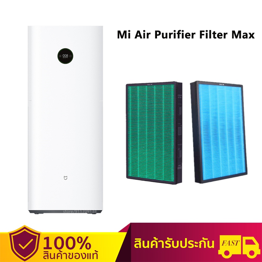Mi Air Purifier Filter Max ไส้กรองอากาศ รุ่น MAX - มี(ชิป RFID)