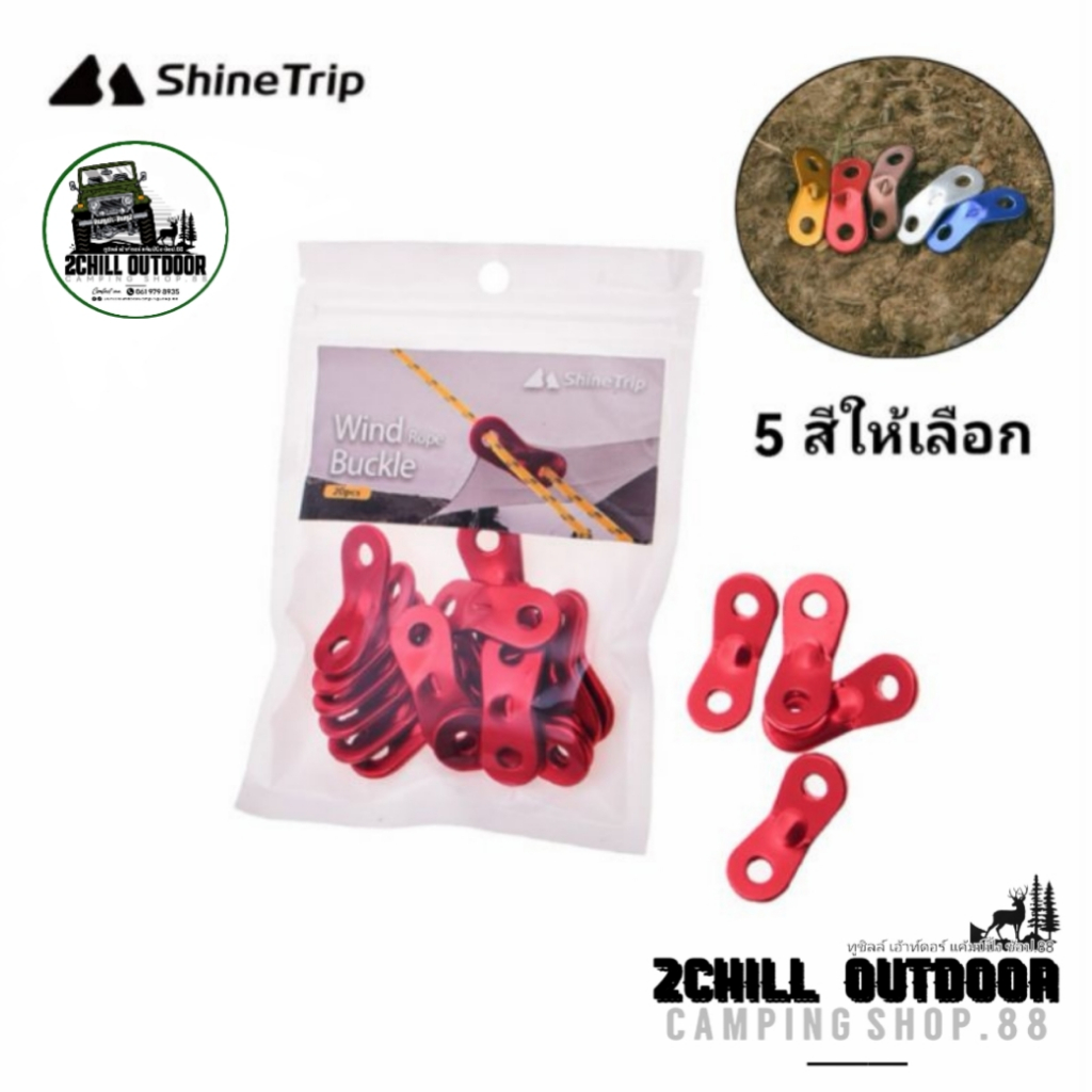 Shine Trip ​ตัว​ปรับ​ดึง​เชือก ​ตัวเร่งเชือก รั้ง​เชือก 2 รู ขนา​ดรู 5.8mm [1 แพ็ค​ มี 20 ชิ้น]​
