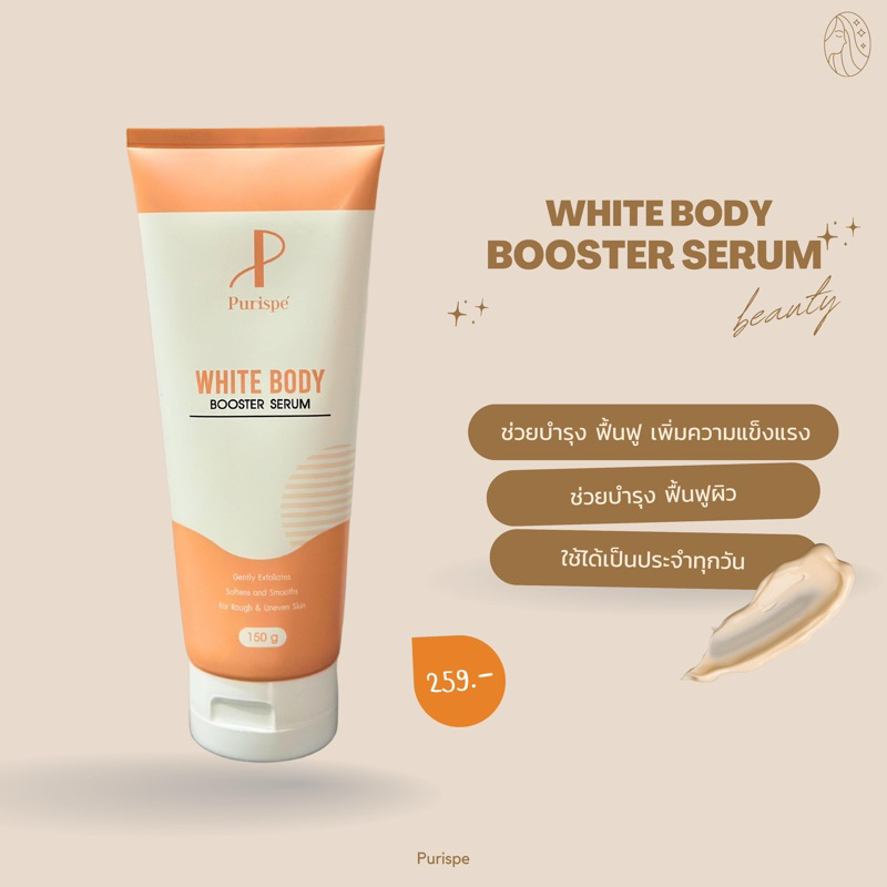 WHITE BOOSTER SURUM ไวท์ บอดี้ บูสเตอร์ 2 หลอด