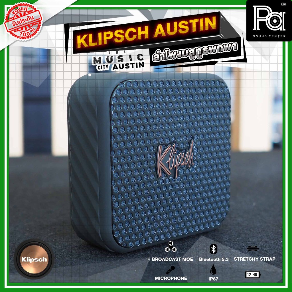 Klipsch Austin ของแท้ ประกันศูนย์ ลำโพงบลูทูธพกพา Bluetooth 5.3 AUSTIN แบตเตอรี่ 12ชม บลูทูธ Speaker
