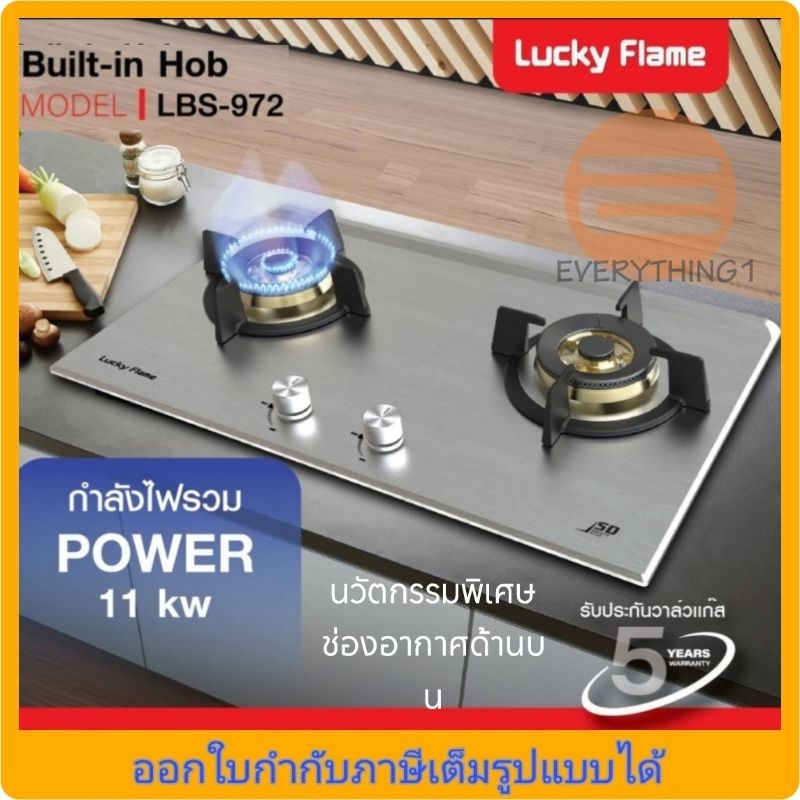 Luckyflame เตาฝังหน้าสแตนเลส รุ่น LBS-972 (ไม่รวมติดตั้ง)