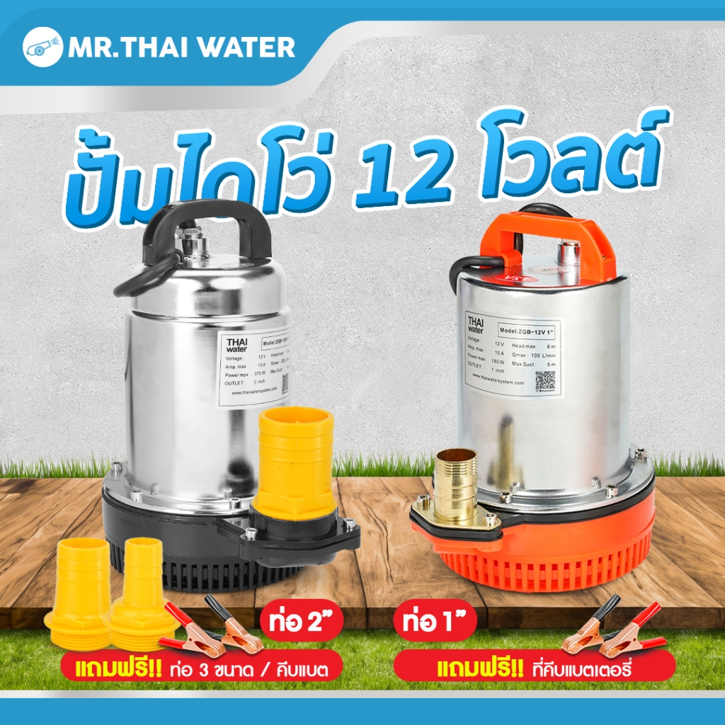 ปั๊มแช่ ปั๊มจุ่ม ปั๊มไดโว่ DC 12V 24V 1-2 นิ้ว Solar Pump รุ่น ZQB