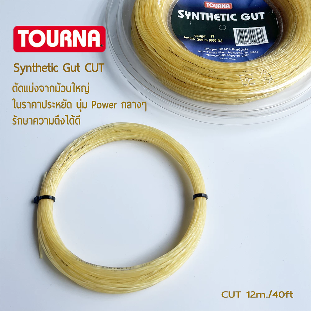 TOURNA SYNTHETIC GUT CUT เอ็นเทนนิส 40ft/12m.ตัดแบ่งจากม้วนใหญ่ คุณภาพเดียวกันในราคาพิเศษ เอ็นกลมทอง