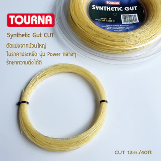 TOURNA SYNTHETIC GUT CUT เอ็นเทนนิส 40ft/12m.ตัดแบ่งจากม้วนใหญ่ คุณภาพเดียวกันในราคาพิเศษ เอ็นกลมทอง