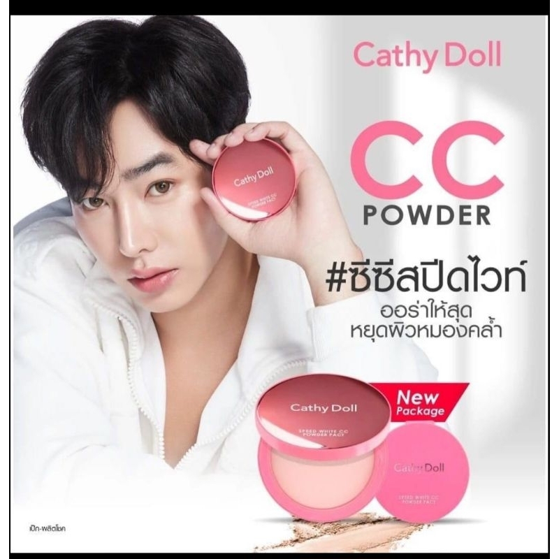 ตลับใหญ่ แป้ง Cathy Doll Speed White CC Powder Pact SPF40 PA+++ 12g แป้ง cc 🌿🌿