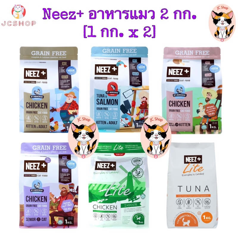 NEEZ+ อาหารแมว นีซพลัส เกรนฟรี [ 2 กก.]