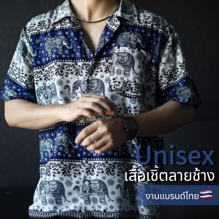 เสื้อลายช้าง ส่งของทุกวัน (งานแบรนด์ไทย🐘🇹🇭) ผ้าเกรด💯ดีใส่สบาย จัดส่งสินค้าทุกวัน