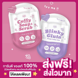 [แพกเกจใหม่ พร้อมส่ง‼️]CUFFY SOAP & SCRUB สบู่คัฟฟี่ Whitejaiminn ไว้ใจมิ้น สบู่สครับกาแฟ สครับขัดผิว ลดรอยแผลเป็น ลดสิว