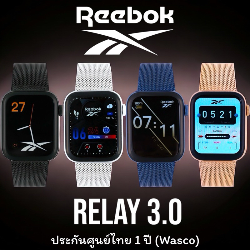 นาฬิกา Smart Watch | Reebok RELAY 3.0 (ตัวใหม่ล่าสุดพัฒนาขึ้นเยอะ) 🔥แถมสานซิลิโคน ของแท้100% ประกันศูนย์ไทย 1 ปี
