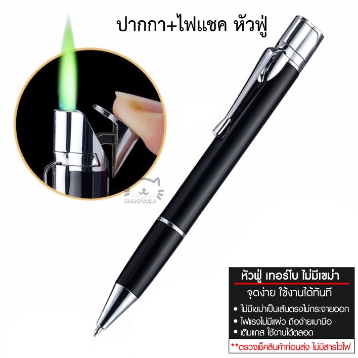 พร้อมส่ง 2IN1 ปากกาไฟแช็คเท่ๆ ปากกาลูกลื่นไฟแช็ค ปากกาติดไฟ สีดำ พร้อมกล่อง โปรดทราบ:( ไม่มีสารไวไฟ)(ไม่มีวัตถุไวไฟในตัวสินค้า)