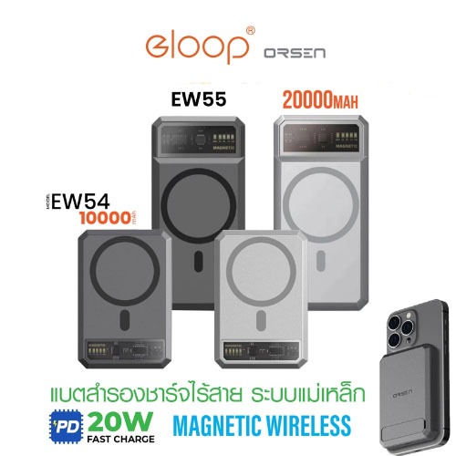 Orsen by Eloop รุ่น EW54 / EW55 Magnetic 10000mAh แบตสำรอง ไร้สาย Battery Pack PowerBank พาวเวอร์แบงค์ Wireless Charger