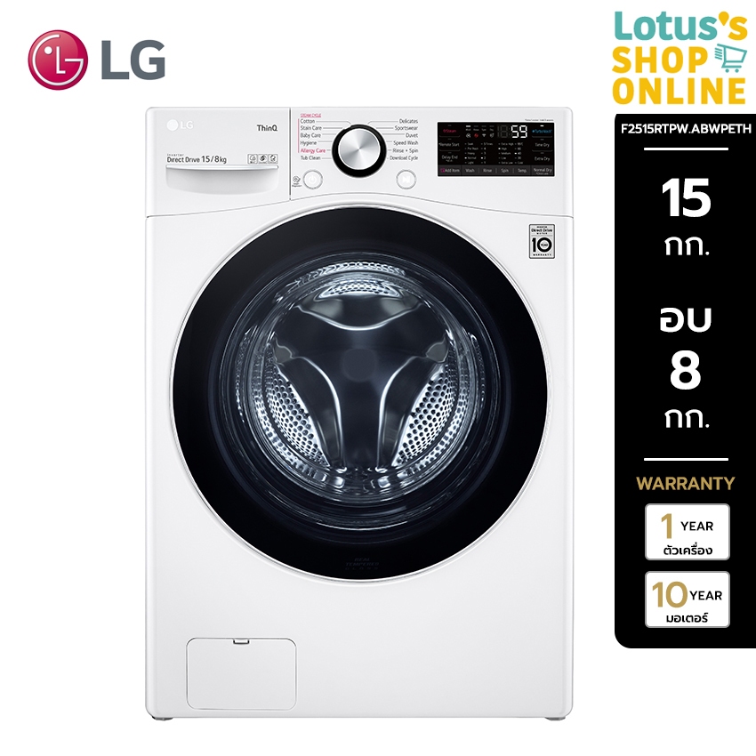 LG แอลจี เครื่องซักผ้าฝาหน้า 15กก./อบ8กก. รุ่น F2515RTPW.ABWPETH สีขาว  (ไม่รวมค่าติดตั้ง)