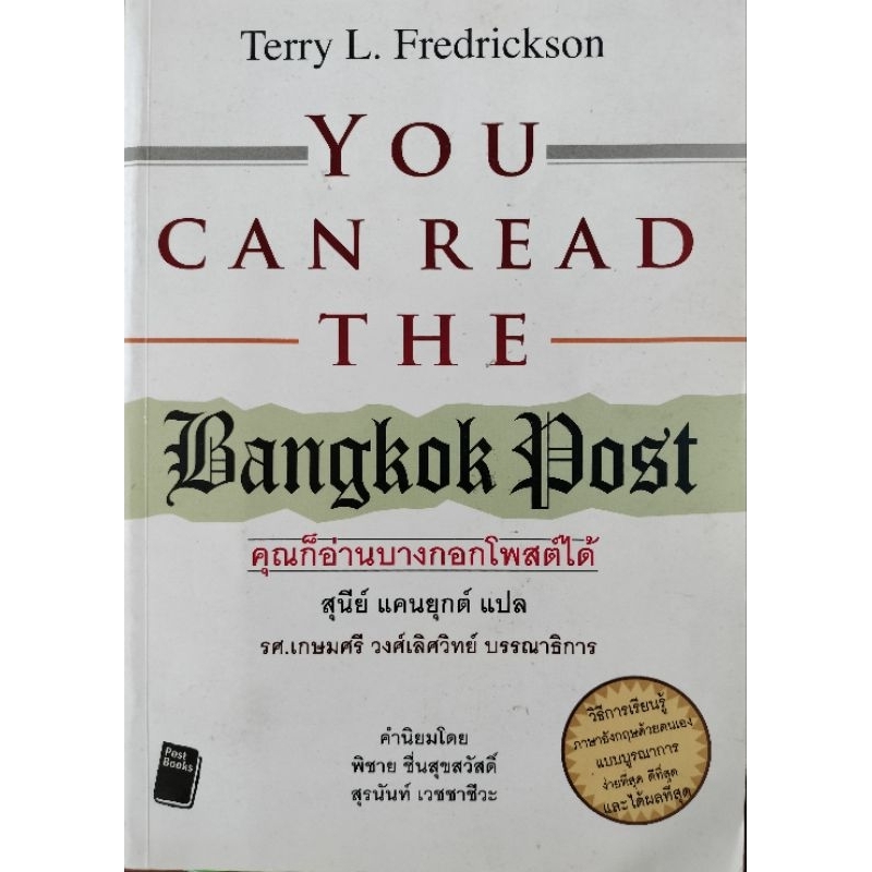 You Can Read The Bangkok Post คุณก็อ่านบางกอกโพสต์ได้ Terry L. Fredrickson