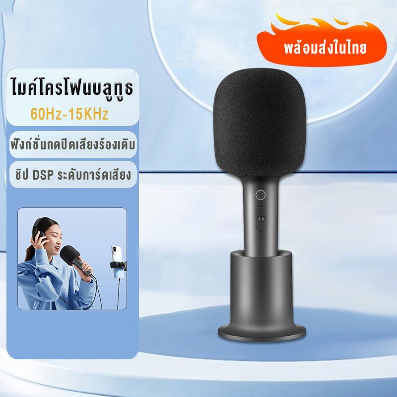 Microphone Wireless ไมโครโฟนคาราโอเกะ ไมค์โครโฟนบลูทูธ ไมค์ลอยไร้สาย ไมโครโฟนอัจฉริยะ ร้องเล่นคาราโอเกะที่บ้าน