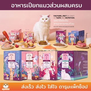 ยกกล่อง อาหารเปียกแมว RON RON Complete meal 75 G สารอาหารครบ…