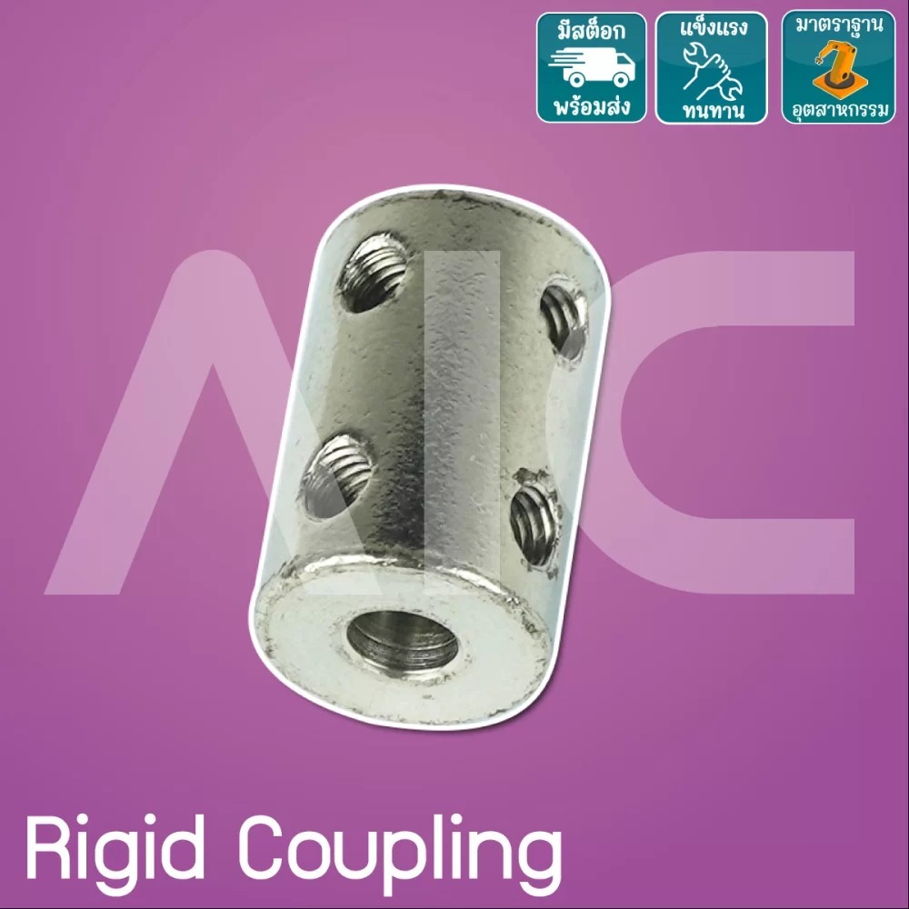 Rigid Coupling D14 L22 ขนาดรู 4-8มม. (แพ็ค 2 ชิ้น)