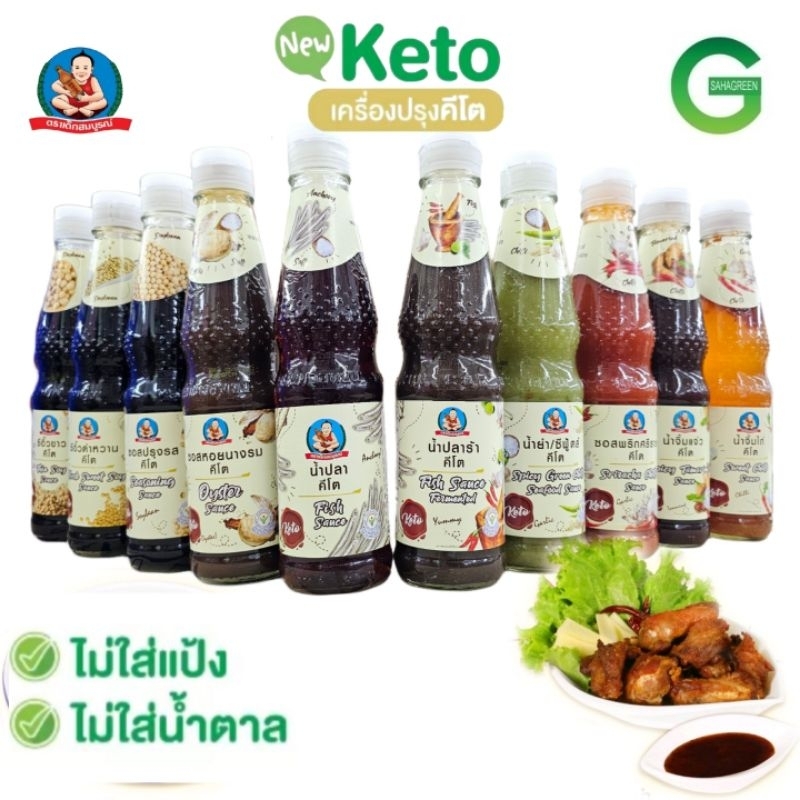 เครื่องปรุงคีโต เด็กสมบูรณ์ 300~350ก.