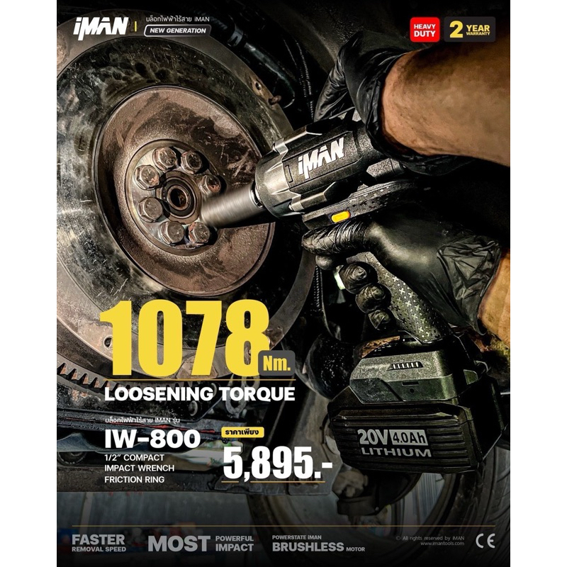 iMAN IW-800 Mid Torque ที่เล็กสุดแรงสุดมาแล้วครับ