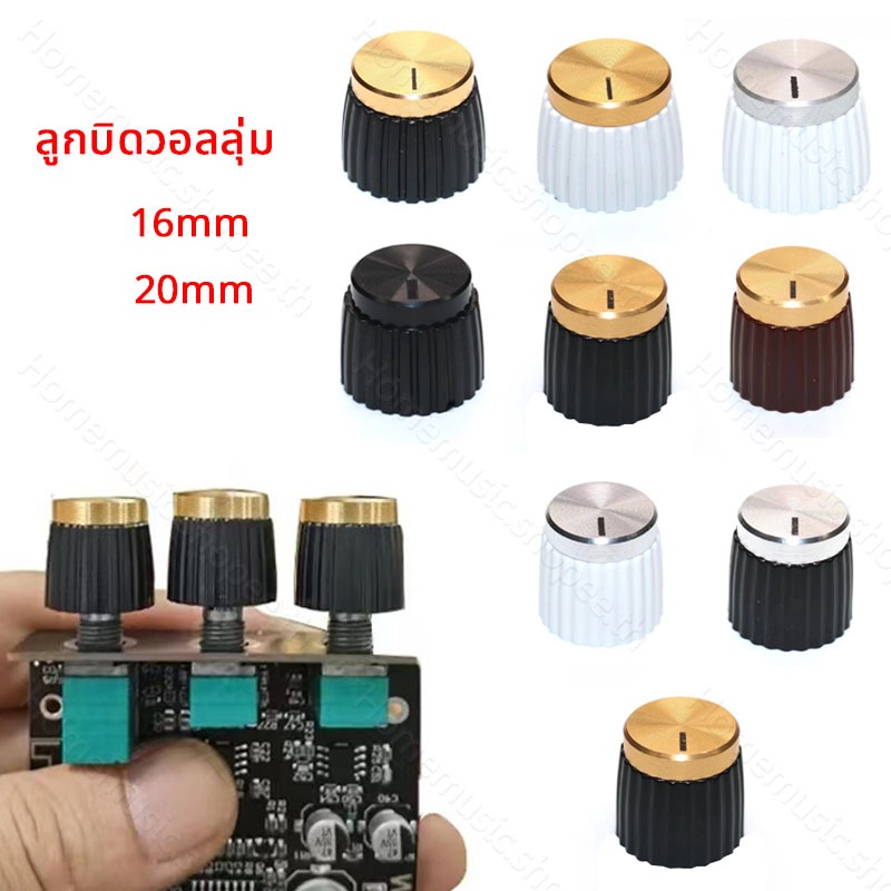 1PCS ลูกบิดโวลุ่มลูกบิดกีตาร์ ขนาด 16mm 20mm หมวกทองสำหรับเครื่องขยายเสียง ลูกบิดวอลลุ่ม