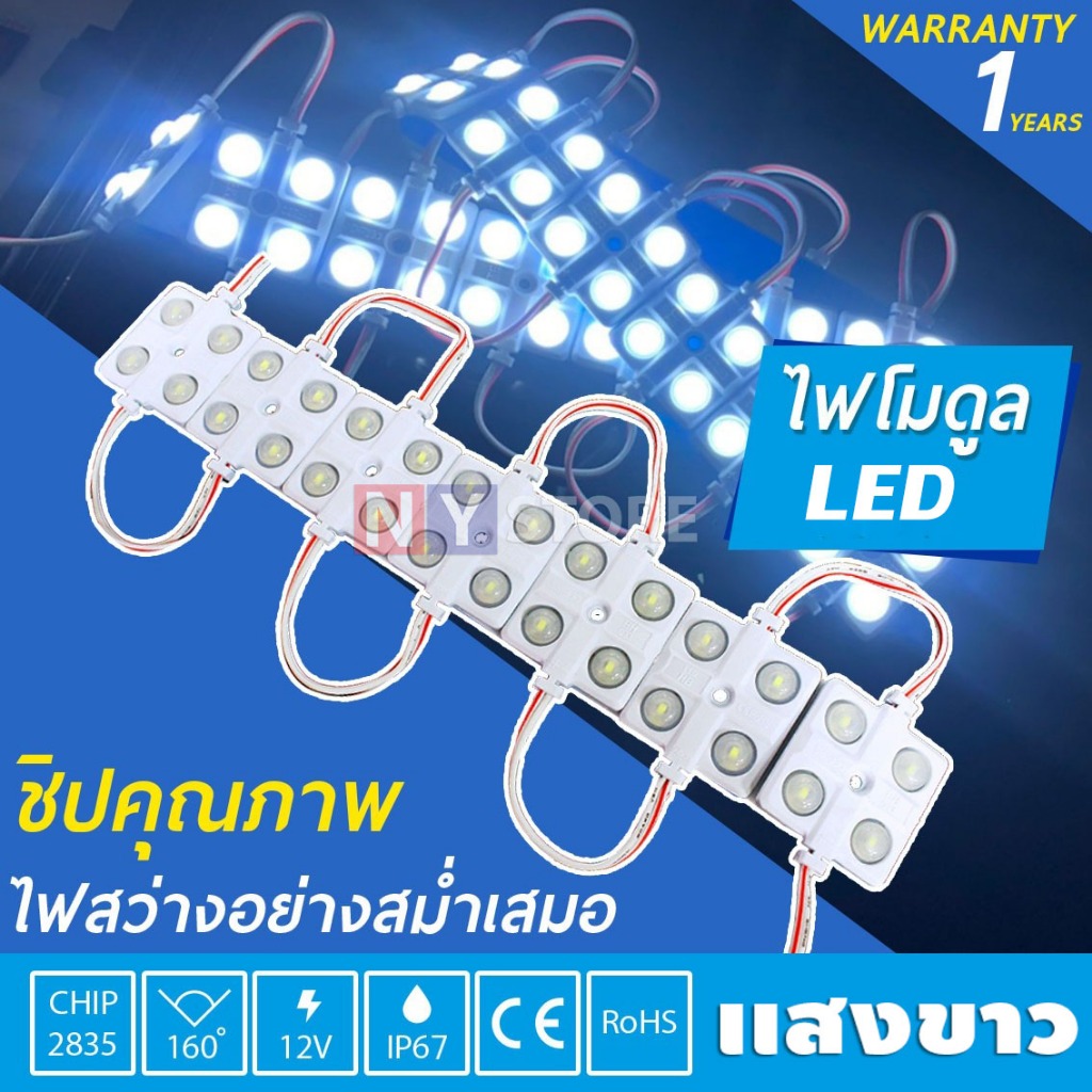 20ชิ้น โมดูลLED 12V 2W LED Module5730 4เม็ดไฟ ไฟป้ายอักษรณ์ ไฟงานป้าย กันน้ำ ไฟLED IP67