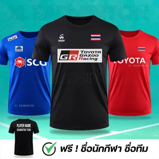 *พร้อมส่งจากไทย* เสื้อแบดมินตัน พร้อมสกรีนสปอนเซอร์ทีมชาติไทย ชื่อนักกีฬา/ทีม สำหรับใส่ซ้อมแข่งขัน