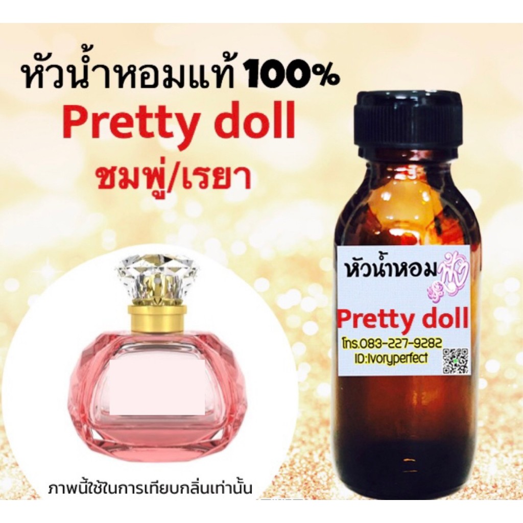 หัวเชื้อน้ำหอมแท้ 100% กลิ่น ชมพู่ แมททีเรียล ดอลล์ #น้ำหอม  ร้านน้ำหอมฟุ้ง  Homfoong  foong  ฟุ้ง