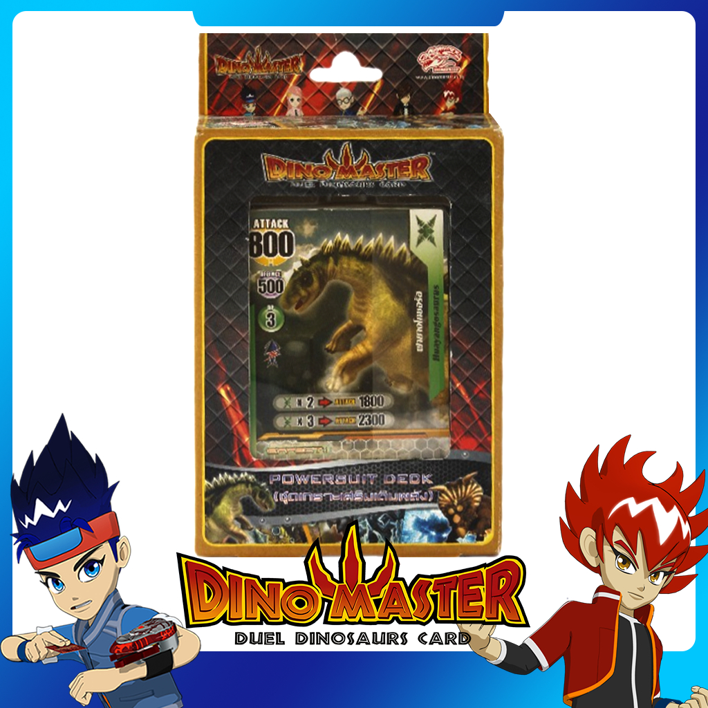 การ์ดไดโนมาสเตอร์ชุดเกราะเสริมเติมพลัง Card Dinomaster PowerSuitDeck