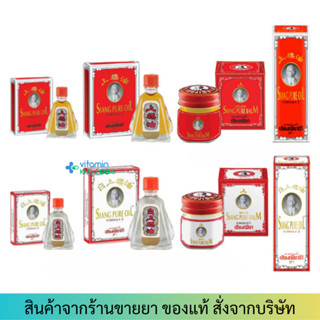 เซียงเพียว อิ๊ว ยาหม่องน้ำ สูตร 1 สีแดง / สีขาว เซียงเพียวอิ…