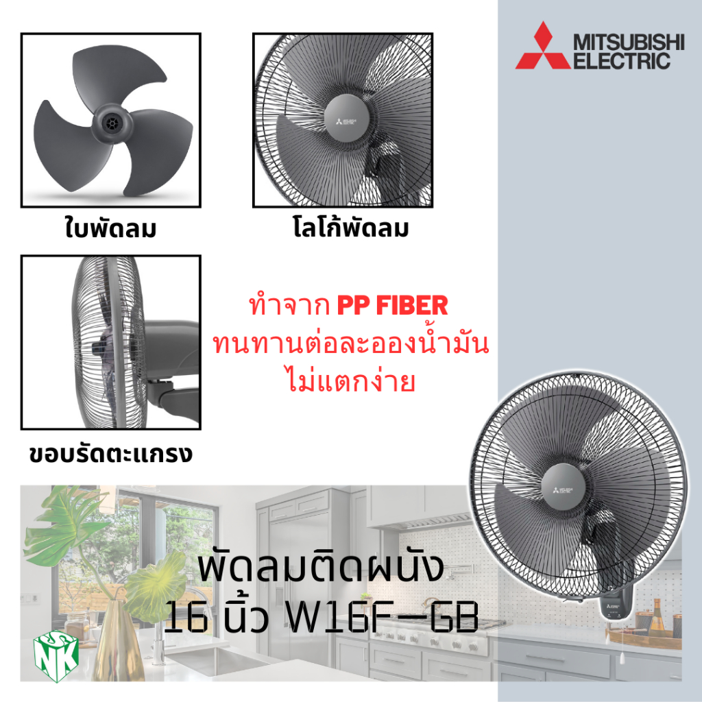 พัดลมติดผนัง Mitsubishi (มิตซูบิชิ) ขนาด 16 นิ้ว รุ่น W16-GA /W16F-GB (ใบขุ่น) ราคา ถูกที่สุด ดีลบีเคเค แกลเลอรีภาพที่ 5