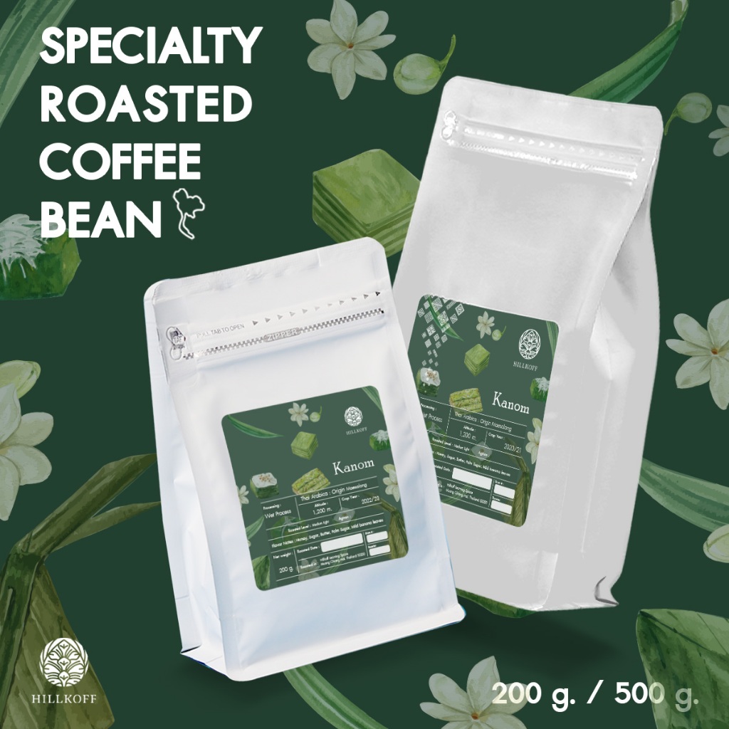 Hillkoff : เมล็ดกาแฟคั่ว Kanom Arabica Specialty  Roasted เมล็ดกาแฟอราบิก้าสเปเชียลตี้ ขนม