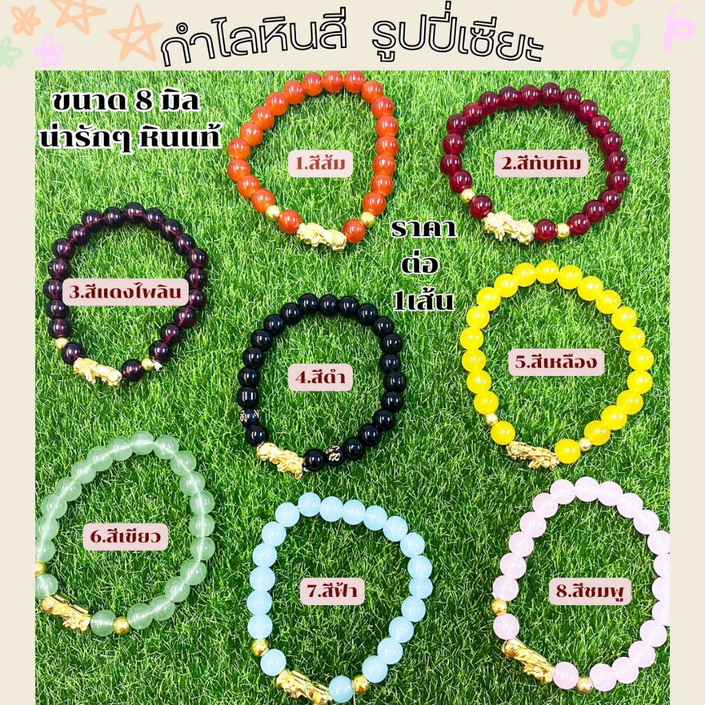 กำไลหินสี รูปปี่เซียะ 8 มิล ขายส่ง หินสี เสริมดวง กำไลหินนำโชค สร้อยข้อมือหินแท้ ของนำโชค สร้อยข้อมือ กำไล หิน ZX
