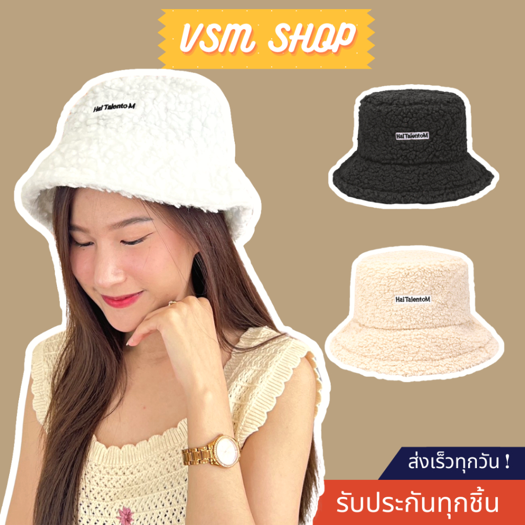 หมวกขนแกะ หมวกบัคเก็ต (B61)