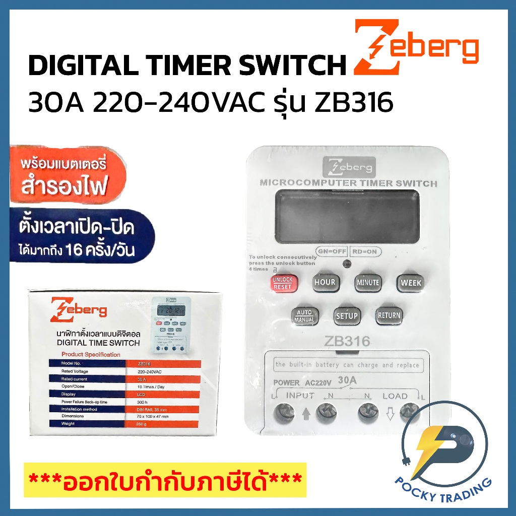 Zeberg Digital Timer Switch With Battery Back-Up นาฬิกาตั้งเวลาดิจิตอล พร้อมแบตเตอรี่สำรอง 30A 220-240VAC รุ่น ZB316