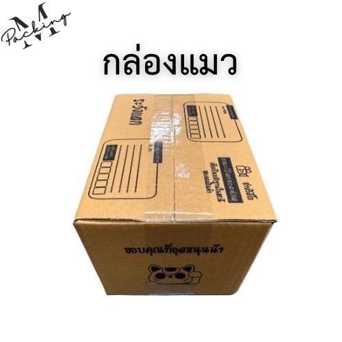 กล่อง Thank You รวมไซส์เล็ก แพ็ค 100 ใบ ราคาถูกสุดๆ (00,0,0+4,A,AA,AB,2A,B) - 4