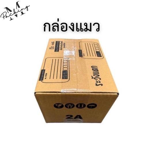 กล่อง Thank You รวมไซส์เล็ก แพ็ค 100 ใบ ราคาถูกสุดๆ (00,0,0+4,A,AA,AB,2A,B) - 6