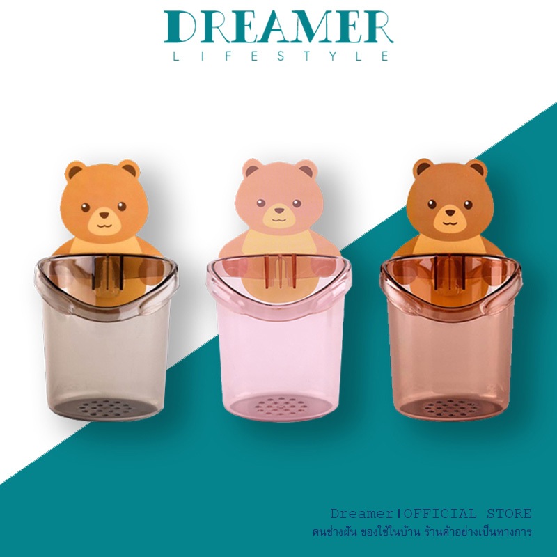 Dreamer ปลีก/ส่ง ที่วางยาสีฟัน ลายหมีน้อยน่ารัก ที่ใส่แปรงสีฟัน ที่เก็บแปรงสีฟัน กล่องเก็บอุปกรณ์อาบน้
