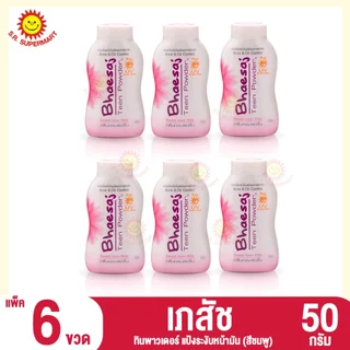 [1 แพ็ค]เภสัช ทินพาวเดอร์ แป้งระงับหน้ามัน ขนาด 50 กรัม แพ็ค 6 ขวด