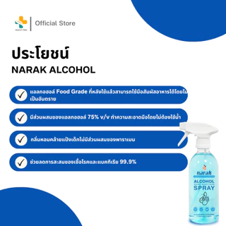 Narak (50, 500 ml) น่ารัก สเปรย์แอลกอฮอล์