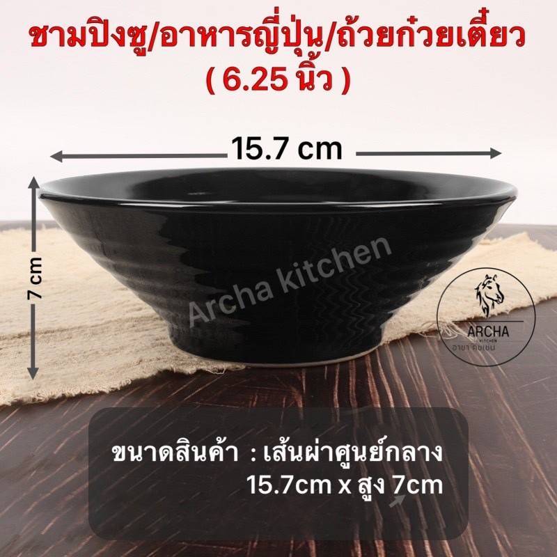 พร้อมส่ง ส่งไว…ชามบิงซู6.25นิ้ว ถ้วยก๋วยเตี๋ยว ข้าวหน้าเนื้อ อาหารญี่ปุ่น เมลามีนแท้100% สีดำเงามีลาย สวยงาม ตกไม่แตก ราคา ถูกที่สุด ดีลบีเคเค แกลเลอรีภาพที่ 3
