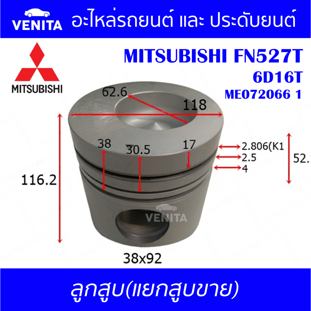 6D16T รูไม่ทะลุ ลูกสูบ (แยกลูก) พร้อมสลัก MITSUBISHI FN527T 6D16T มิตซูบิชิ ฟูโซ่ เอฟเอ็น 527 ที 6D1