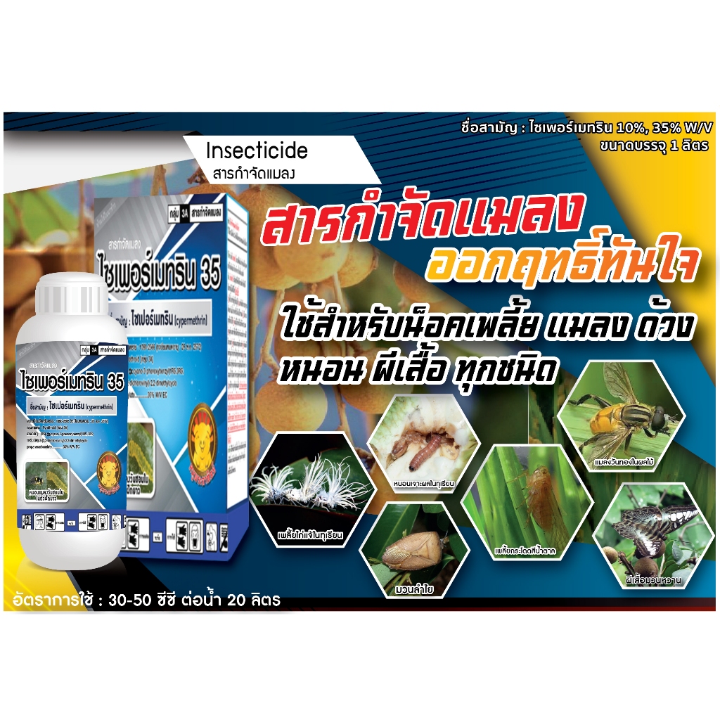 เซียนน็อค-ไซเพอร์เมทริน 35% ไซเปอร์ ( ยาน็อค )( 1 ลิตร ) สารกำจัดหนอน แมลง เพลี้ย แมลงหวี่ขาว มด ปลวก น็อดแมลงทันที