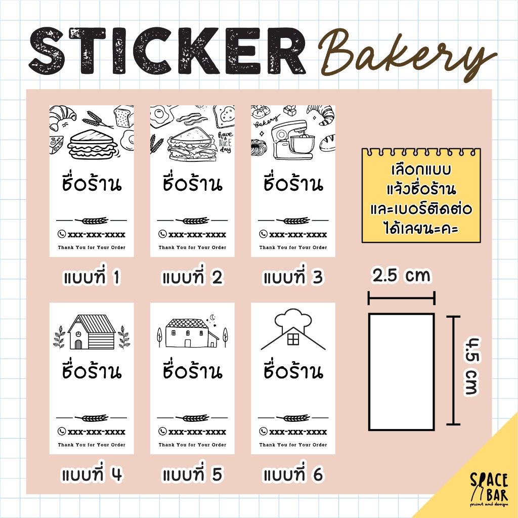 Sticker Bakery 2.5 x 4.5 cm (ขาว) #1 สติกเกอร์แซนวิซ สติกเกอร์ติดถุงขนม สติกเกอร์ติดกล่องขนม สติกเกอร์ติดกล่องอาหาร