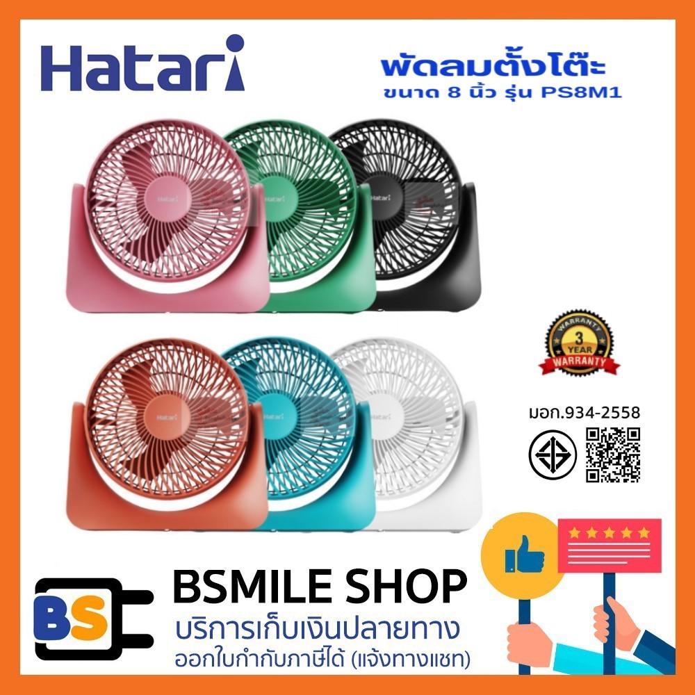HATARI พัดลมตั้งโต๊ะ 8 นิ้ว รุ่น PS8M1