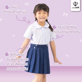 ชุดอนุบาลหญิง คอบัว(เสื้อ+กางกระโปรง) รุ่น4กระดุม สีกรม/สีแดง ตรานิวมอส (newmos) / มีบริการปักชื่อนักเรียน