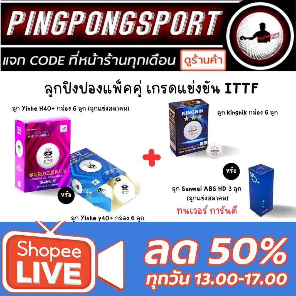 ลูกปิงปอง YINHE 3ดาว H40+ พร้อมลูกปิงปอง เกรดแข่งขัน ITTF APPROVED เลือกรุ่นได้ Kingnik / ABS HD