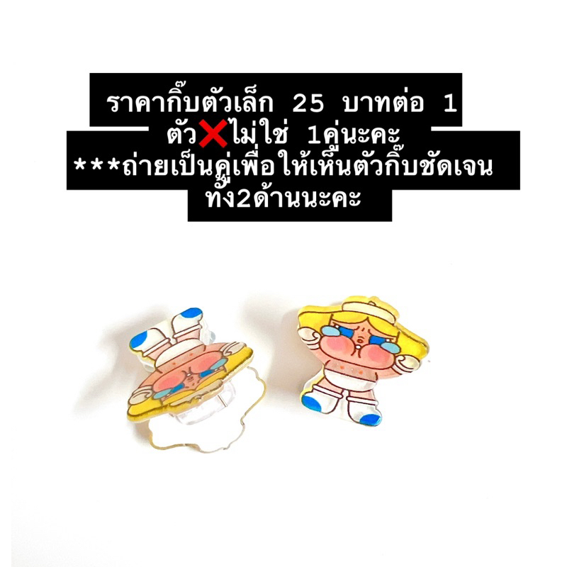 กิ๊บcrybaby  พร้อมส่ง crybaby กิ๊บครายเบบี้ ชินนาม่อน คุโรมิ พาวเวอร์พับเกริล ครายเบบี้ มอลลี่ กิ๊บมอลลี่ molly